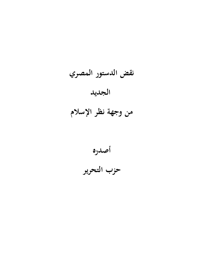Refutation of the Egyptian Constitution (2013)